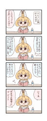 Rule 34 | 10s, 1girl, 4koma, :d, animal ears, batta (ijigen debris), black eyes, book, bottle, bow, bowtie, chibi, comic, commentary request, highres, holding, holding book, kemono friends, looking at viewer, open mouth, orange hair, serval (kemono friends), serval print, serval tail, smile, solo, tail, translation request, water bottle
