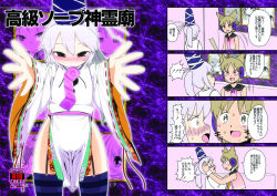 Rule 34 | 4koma, blush, collaboration, comic, condom, condom in mouth, condom packet strip, condom wrapper, cover, cover page, female focus, garter straps, hat, hip focus, looking at viewer, mononobe no futo, mouth hold, outstretched arm, reaching, silver hair, skindentation, striped legwear, tate eboshi, thighhighs, touhou, toyosatomimi no miko, yassy