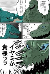 Rule 34 | absurdres, giant, giant monster, godzilla, godzilla: planet of the monsters, godzilla (series), godzilla earth, godzilla filius, highres, ibuki (tulta icon), japanese text, kaijuu, monster, muscular, polygon pictures, spoilers, text focus, toho, translation request