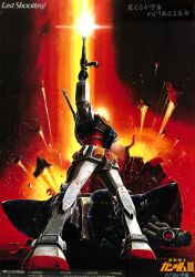 Rule 34 | 1970s (style), 1980s (style), beam rifle, commentary, damaged, debris, energy gun, english commentary, explosion, firing, flying, gundam, gundam encounters in space, headless, highres, laser, last shooting, lying, mecha, mixed-language text, mobile suit gundam, movie poster, no humans, official art, oldschool, ookawara kunio, production art, promotional art, realistic, retro artstyle, robot, rx-78-2, science fiction, severed limb, signature, space, spoilers, star (sky), title, traditional media, translation request, victory, weapon, zeong