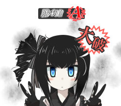 Rule 34 | 10s, 1girl, abyssal ship, ancient destroyer princess, black gloves, black hair, black kimono, blue eyes, blush stickers, bow, comic, commentary request, double v, gameplay mechanics, gloves, goma (gomasamune), hair bow, highres, japanese clothes, jitome, kantai collection, kimono, looking at viewer, mole, mole under eye, side ponytail, sidelocks, smoke, solo, torn clothes, torn gloves, torn sleeve, translation request, v, white background
