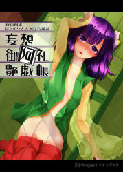 Rule 34 | 1girl, blush, clothes pull, flower, full-face blush, hair flower, hair ornament, hand on own head, hazuki kyou, hieda no akyuu, lying, no panties, on back, open clothes, open mouth, open shirt, purple eyes, purple hair, see-through, shirt, short hair, skirt, skirt pull, smile, solo, touhou, translation request