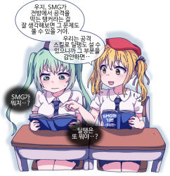 Rule 34 | 2girls, :d, blonde hair, blush, book, commentary, desk, girls&#039; frontline, green eyes, green hair, hair ribbon, hat, holding, holding book, korean commentary, korean text, looking to the side, micro uzi (girls&#039; frontline), multiple girls, necktie, open mouth, pointing, reading, red headwear, ribbon, school desk, school uniform, shirt, short twintails, sidarim, simple background, sitting, skirt, smile, sten mkii (girls&#039; frontline), sweat, translation request, twintails, wavy mouth, white background, white shirt, yellow eyes