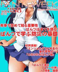 Rule 34 | 1girl, black hair, blue background, blue skirt, clothes lift, collarbone, collared shirt, commentary request, cover, cowboy shot, dr rex, dress shirt, fake magazine cover, gluteal fold, grin, head out of frame, ijiranaide nagatoro-san, lifted by self, long hair, magazine cover, nagatoro hayase, panties, pleated skirt, shirt, short sleeves, simple background, skirt, skirt lift, smile, solo, translation request, underwear, white panties, white shirt