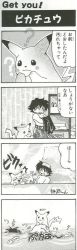 Rule 34 | 1990s (style), 4koma, comic, creatures (company), game freak, gen 1 pokemon, long image, monochrome, nintendo, official art, partially translated, pikachu, pokemon, pokemon (creature), pokemon 4koma gag battle, pokemon rgby, reading, red (pokemon), retro artstyle, tall image, translation request
