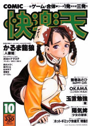 Rule 34 | 1990s (style), 1998, 1girl, blue eyes, braid, braided hair rings, child, comic kairakuten, cover, cover page, dated, embarrassed, from side, full body, hair rings, knees to chest, long hair, long sleeves, magazine cover, murata range, retro artstyle, shao-hong, simple background, sleeves past wrists, solo, squatting, swept bangs, taisen hot gimmick, taisen hot gimmick kairakuten, thighhighs, twin braids, white background, white thighhighs, yin yang