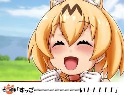 Rule 34 | 10s, 1girl, ^ ^, animal ears, blonde hair, clenched hands, closed eyes, closed eyes, kemono friends, kobamiso (kobalt), open mouth, serval (kemono friends), serval print, short hair, smile, solo, translation request