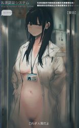 Rule 34 | 1girl, areola slip, black eyes, blunt bangs, blurry, blush, bottomless, breasts, female pubic hair, groin, hands in pockets, highres, lab coat, lab coat, large breasts, long hair, looking at viewer, naked labcoat, name tag, navel, no bra, no panties, original, pen, pubic hair, radiation symbol, solo, tenpanco, translated