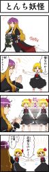 Rule 34 | +++, ^^^, 3girls, 4koma, absurdres, ascot, blonde hair, bow, breasts, cape, cape tug, clone, comic, dress, gradient hair, hair bow, hair ribbon, highres, hijiri byakuren, is that so, kezune (i- -i), large breasts, long hair, motion lines, multicolored hair, multiple girls, open mouth, outstretched arms, pun, purple hair, red eyes, ribbon, rumia, scroll, short hair, skirt, touhou, translation request, trembling, white background, yellow eyes