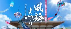 Rule 34 | ario, blue sky, japanese text, nishiaraidaishi, sky, tagme, temple, wind chime