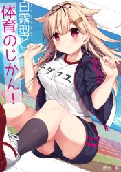 Rule 34 | 1girl, black jacket, black ribbon, black socks, blonde hair, blush, breasts, collarbone, commentary request, ezoshika, jacket, kantai collection, kneehighs, large breasts, long hair, looking at viewer, red eyes, ribbon, shirt, shoes, short shorts, shorts, smile, socks, solo, translation request, white footwear, white shirt, yuudachi (kancolle)