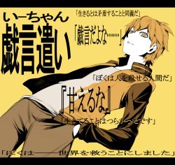 Rule 34 | 1boy, bad id, bad pixiv id, blonde hair, hand in pocket, ii-chan, irohara mitabi, jacket, letterboxed, male focus, solo, text focus, translated, yellow eyes, yellow theme, zaregoto series
