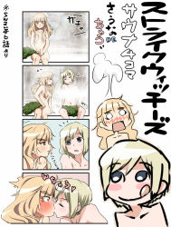 Rule 34 | 2girls, 4koma, blonde hair, blue eyes, breasts, censored, comic, convenient censoring, erica hartmann, highres, kiss, medium breasts, multiple girls, perrine h. clostermann, pun, sauna, strike witches, surprised, translated, uno ichi, world witches series, yuri