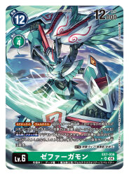 Rule 34 | armor, artist name, bird, card (medium), character name, commentary request, copyright name, digimon, digimon (creature), digimon card game, dragon, dual wielding, feathered wings, green armor, green helmet, helmet, holding, holding sword, holding weapon, horns, knight, mechanical wings, official art, single horn, sword, tonami kanji, trading card, translation request, weapon, wings, zephagamon