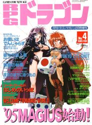 Rule 34 | 1990s (style), 2girls, bandaged leg, bandages, bikini, blue eyes, boots, brown footwear, cape, circlet, cover, cover page, fantasy, gloves, hand on own hip, headband, highres, holding dice, jewelry, lina inverse, long hair, looking at viewer, magazine cover, multiple girls, naga the serpent, navel, necklace, non-web source, open mouth, oversized object, price, purple hair, red eyes, red hair, retro artstyle, rpg magazine, scan, skull necklace, slayers, smile, spiked pauldrons, standing, swimsuit, text focus, translation request, very long hair, white background