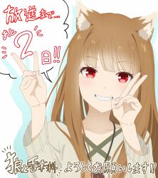 Rule 34 | 1girl, absurdres, animal ear fluff, animal ears, blunt bangs, blush, countdown, double v, grin, highres, holo, light brown hair, long hair, looking at viewer, official art, red eyes, release celebration, smile, solo, spice and wolf, tail, v, very long hair, wolf ears, wolf girl, wolf tail