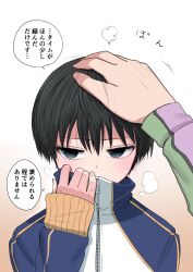 Rule 34 | 1boy, 1girl, black hair, blue eyes, blush, covered mouth, flustered, gradient background, headpat, high collar, highres, jacket, jitome, male hand, original, short hair, shy, sleeves past wrists, solo focus, translation request, zipper, zurikishi
