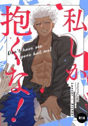 Rule 34 | 2boys, abs, archer (fate), bara, blue hair, briefs, cover, cover page, cu chulainn (fate), cu chulainn (fate/stay night), dark-skinned male, dark skin, earrings, english text, engrish text, fate/stay night, fate (series), highres, jewelry, long hair, looking at another, male focus, male underwear, male underwear peek, multiple boys, nipples, open fly, pectorals, ponytail, ranguage, sa kamichi, shirt, short hair, sitting, sitting on person, smile, sweatdrop, unbuttoned, unbuttoned shirt, underwear, white hair, yaoi