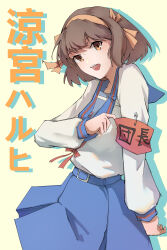 Rule 34 | 1girl, absurdres, armband, belt, blue belt, blue sailor collar, blue skirt, brown eyes, brown hair, character name, chinese commentary, commentary request, hair ribbon, hairband, highres, kita high school uniform, long sleeves, looking at viewer, medium hair, open mouth, paperclip, red armband, red ribbon, ribbon, sailor collar, school uniform, serafuku, skirt, solo, standing, suzumiya haruhi, suzumiya haruhi no yuuutsu, teeth, translation request, upper teeth only, winter uniform, yellow hairband, yellow ribbon, yi si shaozhi