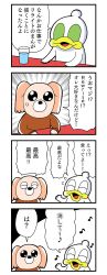 Rule 34 | 4koma, arms on table, artist self-insert, bkub, brown sweater, comic, cup, dog, drinking glass, duckman, emphasis lines, closed eyes, flying sweatdrops, fur, green eyes, highres, music, musical note, open mouth, rewrite, shouting, simple background, singing, smile, sparkling eyes, speech bubble, sweatdrop, sweater, table, talking, translation request, two-tone background, water