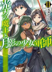 Rule 34 | 1boy, 2girls, antenna hair, armor, bikini, black hair, black legwear, blue eyes, breasts, character request, cleavage, commentary request, copyright name, cover, cover page, covered collarbone, frown, greaves, green eyes, green hair, hair between eyes, halterneck, highres, hikari no maou to getsuei no shoujo gunshi, holding, holding sword, holding weapon, interlocked fingers, long hair, medium breasts, midriff, multiple girls, navel, novel cover, official art, own hands clasped, own hands together, parted lips, purple eyes, ran&#039;ou (tamago no kimi), see-through, standing, swimsuit, sword, thigh strap, thighhighs, translation request, v-shaped eyebrows, very long hair, weapon, white bikini
