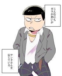Rule 34 | 10s, 1boy, angry, black hair, blazer, chain, chain, constricted pupils, cowboy shot, gold chain, grey jacket, hands in pockets, jacket, jewelry, male focus, matsuno jyushimatsu, necklace, open clothes, open jacket, osomatsu-san, osomatsu-san the movie, pants, plaid, plaid pants, shirasu don, solo, translation request