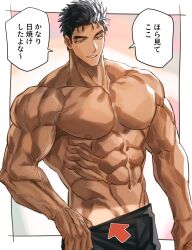 Rule 34 | 1boy, abs, arrow (symbol), bara, black hair, blue eyes, clothes pull, cowboy shot, domo (domo kizusuki), highres, kokado shido (domo), large pectorals, looking down, male focus, muscular, muscular male, navel, nipples, original, pants, pants pull, pectorals, pulled by self, short hair, shredded muscles, sideburns, smile, solo, speech bubble, tan, tanline, thick eyebrows, topless male, translated, veins