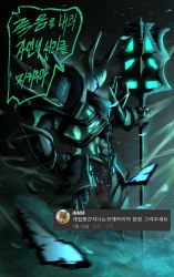 Rule 34 | 1boy, absurdres, armor, armored boots, black background, blue eyes, boole (sangha0301), boots, breastplate, fake horns, from side, full armor, gauntlets, glowing, glowing eyes, green background, helm, helmet, highres, holding, holding weapon, horned helmet, horns, league of legends, male focus, mordekaiser, solo, speech bubble, standing, translation request, weapon