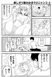 Rule 34 | 1boy, 1girl, animal ear fluff, animal ears, bad id, bad pixiv id, bare legs, bare shoulders, barefoot, blush, breasts, cat ears, cat girl, cat tail, cleavage, closed eyes, closed mouth, collarbone, comic, commentary request, computer, greyscale, hair between eyes, hands up, indoors, laptop, long hair, lying, medium breasts, monochrome, navel, off shoulder, on back, on side, open mouth, original, panties, shirt, shiwasu horio, short sleeves, sitting, striped clothes, striped panties, sweat, table, tail, translated, underwear, walking, wooden floor