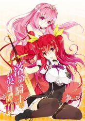 Rule 34 | 10s, 2girls, black legwear, collarbone, copyright name, cover, cover page, diadem, dress, hair ribbon, index finger raised, long hair, looking at viewer, multiple girls, novel cover, official art, open mouth, pink eyes, pink hair, pleated skirt, rakudai kishi no cavalry, red dress, red eyes, red hair, ribbon, skirt, smile, stella vermillion, sword, thighhighs, two side up, weapon, white skirt, won (az hybrid), zettai ryouiki
