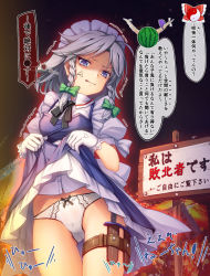 Rule 34 | 1girl, anger vein, angry, blue eyes, bow, braid, chima q, clothes lift, commentary request, gloves, green bow, grey hair, hair bow, hakurei reimu, highres, holster, ibuki suika, ibuki suika (watermelon), izayoi sakuya, knife sheath, lifting own clothes, looking away, maid, maid headdress, medium hair, panties, puffy short sleeves, puffy sleeves, shaded face, short sleeves, sign, skirt, skirt lift, solo, thigh gap, thigh holster, thighs, touhou, translation request, twin braids, underwear, white gloves, white panties