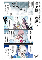 Rule 34 | 1boy, 4koma, 5girls, :d, anastasia (fate), bare shoulders, bikini, blue eyes, breasts, cleavage, comic, fate/grand order, fate/prototype, fate/prototype: fragments of blue and silver, fate (series), fujimaru ritsuka (male), grey hair, hair over one eye, hands on own hips, hassan of serenity (fate), kiyohime (fate), kiyohime (fate/grand order), kiyohime (swimsuit lancer) (fate), kiyohime (swimsuit lancer) (first ascension) (fate), long hair, mash kyrielight, mash kyrielight (swimsuit of perpetual summer), minamoto no raikou (fate), minamoto no raikou (fate/grand order), minamoto no raikou (swimsuit lancer) (fate), multiple girls, navel, official alternate costume, one-piece swimsuit, open mouth, purple bikini, smile, snowing, sweatdrop, swimsuit, tamago (yotsumi works), translation request, yellow bikini