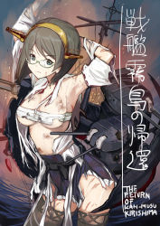 Rule 34 | 10s, 1girl, absurdres, armpits, arms up, bare shoulders, black hair, detached sleeves, glasses, hairband, highres, japanese clothes, kantai collection, kirishima (kancolle), looking at viewer, nogami takeshi, short hair, solo, torn clothes
