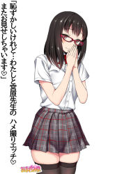 Rule 34 | 1girl, aida takanobu, alternate costume, alternate hair color, alternate hair length, alternate hairstyle, amagamido, artist name, bespectacled, black hair, bow, bowtie, breast pocket, buttons, copyright request, embarrassed, fingers together, glasses, grey skirt, haru (amagamido), highres, original, plaid, plaid skirt, pleated skirt, pocket, red-framed eyewear, red bow, red bowtie, school uniform, shirt, shirt tucked in, short hair, short sleeves, simple background, skindentation, skirt, solo, standing, text focus, thighhighs, translation request, white background, white shirt, zettai ryouiki