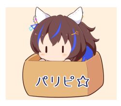 Rule 34 | 1girl, animal ears, blue hair, blush stickers, box, brown background, brown hair, chibi, daitaku helios (umamusume), gomashio (goma feet), hair ornament, hairclip, hands up, horse ears, in box, in container, looking at viewer, multicolored hair, side ponytail, simple background, solo, star (symbol), star hair ornament, streaked hair, translation request, umamusume, | |