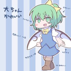 Rule 34 | 1girl, :d, absurdres, arrow (symbol), blue background, blue skirt, blue vest, boots, bow, bowtie, brown footwear, daiyousei, english text, fairy wings, full body, green eyes, green hair, hair bow, highres, looking at viewer, open mouth, shirt, short eyebrows, short hair, short sleeves, side ponytail, skirt, smile, standing, striped, striped background, touhou, translated, vest, white shirt, wings, yellow bow, yellow bowtie, zenerat