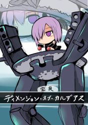 Rule 34 | 1girl, black gloves, blush, bodysuit, chibi, commentary request, elbow gloves, fate/grand order, fate (series), gloves, hair over one eye, machinery, mash kyrielight, mecha, purple eyes, purple hair, robot, sen (astronomy), short hair, solo, torpedo, translation request