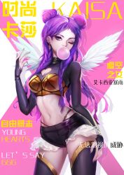Rule 34 | 1girl, black shorts, black thighhighs, braid, breasts, bridal gauntlets, blowing bubbles, character name, chewing gum, clothing cutout, cowboy shot, double bun, earrings, hair bun, hand up, heart cutout, highleg, highleg panties, highres, jewelry, k/da (league of legends), k/da kai&#039;sa, kai&#039;sa, league of legends, long hair, medium breasts, navel, one eye closed, panties, parted bangs, pink background, pink eyes, short shorts, shorts, skindentation, smile, solo, thighhighs, translation request, underwear, white background, wings, xiuluoyi00