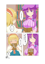 Rule 34 | 2girls, puff of air, alice margatroid, blush, book, breasts, comic, closed eyes, flying sweatdrops, hairband, heart, highres, holding, holding book, large breasts, lolita hairband, long hair, looking at another, medium hair, multiple girls, open mouth, patchouli knowledge, purple eyes, purple hair, red hairband, short hair, striped, sweat, teera (tera zilla), touhou, translation request, vertical stripes, yuri