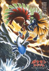 Rule 34 | absurdres, artist request, bird, claws, creatures (company), day, face-to-face, flying, full body, game freak, gen 2 pokemon, highres, ho-oh, legendary pokemon, looking at another, lugia, nature, nintendo, no humans, official art, outdoors, outside border, pokemon, pokemon (creature), pokemon tcg, scan, splashing, translation request, tree, wings