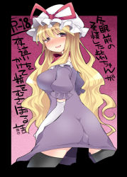 Rule 34 | 1girl, bad id, bad pixiv id, black thighhighs, blonde hair, blush, breasts, dress, elbow gloves, gloves, hammer (sunset beach), hat, hat ribbon, large breasts, long hair, looking at viewer, looking back, mob cap, open mouth, penis, penis silhouette, puffy sleeves, purple dress, purple eyes, purple skirt, ribbon, short sleeves, silhouette, skirt, smile, thighhighs, touhou, very long hair, white gloves, yakumo yukari, zettai ryouiki