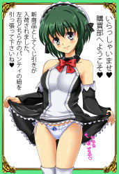 Rule 34 | 1girl, bare shoulders, black dress, blue eyes, blue panties, blush, bow, bow panties, clothes lift, cowboy shot, crotch seam, detached sleeves, dress, green hair, highres, looking at viewer, maid, maid headdress, panties, quiz magic academy, riel, shiguko, short hair, side-tie panties, skirt, skirt lift, smile, solo, standing, thigh gap, thighhighs, translation request, underwear, white thighhighs
