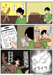 Rule 34 | 1boy, artist self-insert, cat, cellphone, closed eyes, comic, couch, holding, kounoike tsuyoshi, lying, on stomach, phone, ponta (kounoike tsuyoshi), shaded face, shirt, simple background, sitting, smartphone, t-shirt, tail, tail wagging, translated