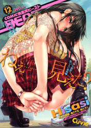 Rule 34 | 1girl, arms behind back, ass, black hair, blush, boots, breasts, comic kairakuten, comic kairakuten beast, cover, from behind, from below, green eyes, highres, hisasi, kneehighs, long hair, looking back, magazine cover, no panties, outdoors, plaid, plaid skirt, pleated skirt, sideboob, skirt, socks, solo, squatting, watch, wristwatch