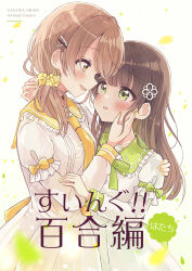 Rule 34 | 2girls, absurdres, blush, bow, breasts, brown eyes, brown hair, character request, check character, collared dress, commentary request, cover, cover page, dress, eye contact, flower, frilled shirt collar, frills, green bow, green eyes, hair flower, hair ornament, hairclip, highres, higuchi kaede (swing!!), layered sleeves, long hair, long sleeves, looking at another, multiple girls, nail polish, necktie, okamoto natsuhi, orange nails, parted lips, puffy short sleeves, puffy sleeves, sakura oriko, short over long sleeves, short sleeves, simple background, small breasts, smile, swing!!, translation request, white background, white dress, yellow flower, yellow necktie, yuri