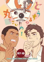 Rule 34 | bb-8, cover, cover page, dark-skinned male, dark skin, english text, finn (star wars), japanese text, poe dameron, star wars, star wars: the force awakens, tagme