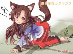 Rule 34 | &gt;:), 1girl, all fours, animal ear fluff, animal ears, arm support, barefoot, blouse, blush, brown hair, closed mouth, clothing cutout, commentary request, crawling, fingernails, frilled skirt, frilled sleeves, frills, full body, imaizumi kagerou, jeff17, long hair, long skirt, long sleeves, looking at viewer, parted bangs, pillow, red eyes, red skirt, sharp fingernails, shirt, skirt, smile, solo, sweat, tail, tail through clothes, tatami, toes, touhou, translation request, trembling, v-shaped eyebrows, wolf ears, wolf tail