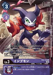 Rule 34 | claws, digimon, digimon (creature), digimon card game, dracumon, gloves, green eyes, impmon, official art, smile, tail, wanted