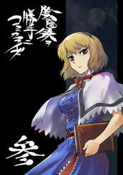 Rule 34 | 1girl, alice margatroid, blonde hair, blue eyes, book, comic, cover, crossover, final fantasy, final fantasy xi, full moon, hairband, moon, parody, solo, the iron of yin and yang, tomotsuka haruomi, touhou, translated