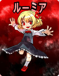 Rule 34 | 1girl, bad id, bad pixiv id, blonde hair, character name, fang, fingernails, gradient background, hair ribbon, leg up, light particles, long sleeves, looking at viewer, open hands, open mouth, outstretched arms, red background, red eyes, ribbon, rounded corners, rumia, short hair, skirt, skirt set, slit pupils, solo, spread arms, touhou, yuubari makuwa
